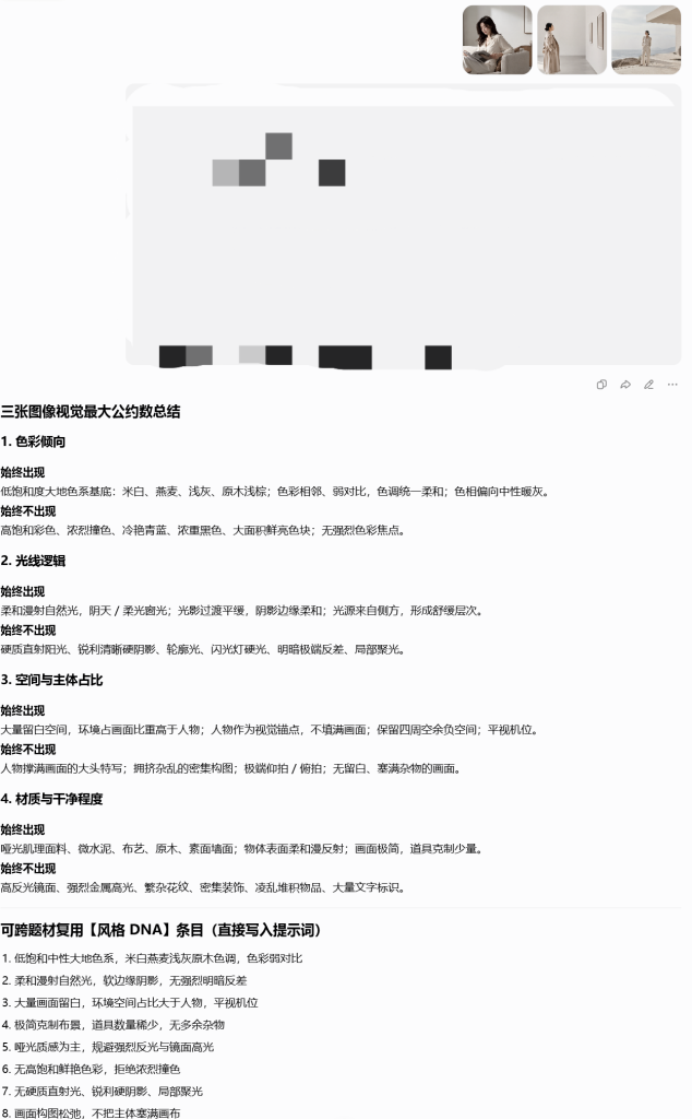 图片[4]-【十七】风格不是长得像，是取舍像：用「允许/禁止」把味道钉死-元界深掘