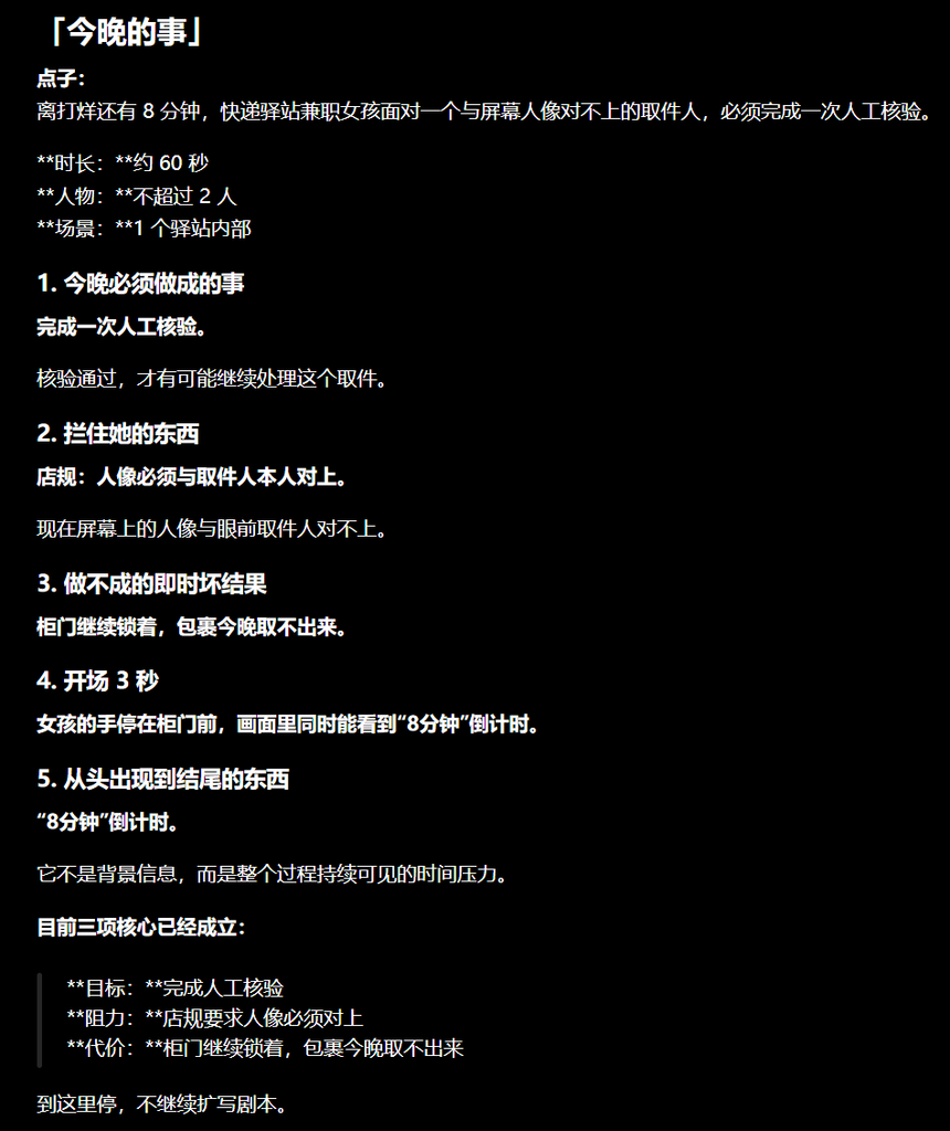 图片[2]-【六十四】你的 AI 短片不是缺反转，是点子还没问成一件今晚必须做成的事-元界深掘