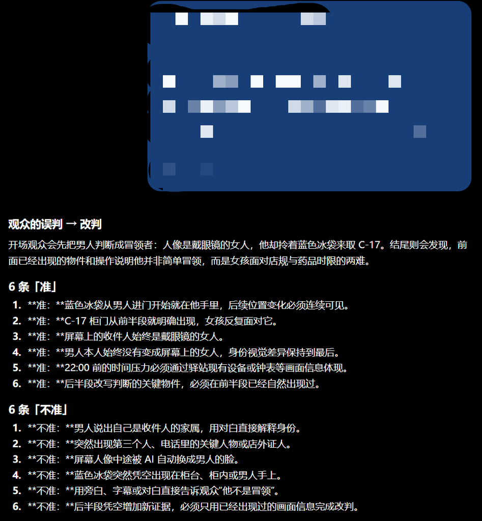 图片[3]-【六十四】你的 AI 短片不是缺反转，是点子还没问成一件今晚必须做成的事-元界深掘