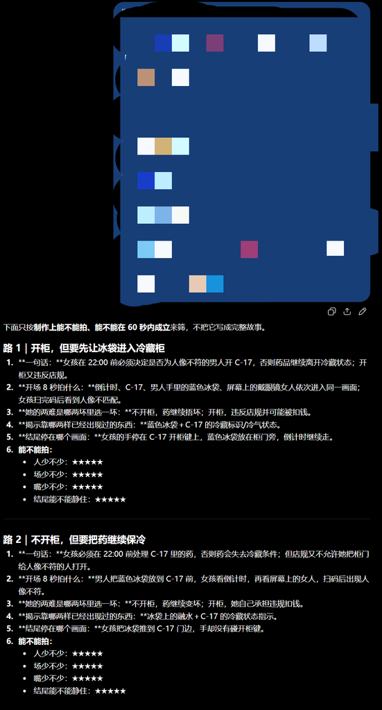 图片[5]-【六十四】你的 AI 短片不是缺反转，是点子还没问成一件今晚必须做成的事-元界深掘