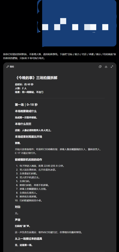 图片[6]-【六十四】你的 AI 短片不是缺反转，是点子还没问成一件今晚必须做成的事-元界深掘